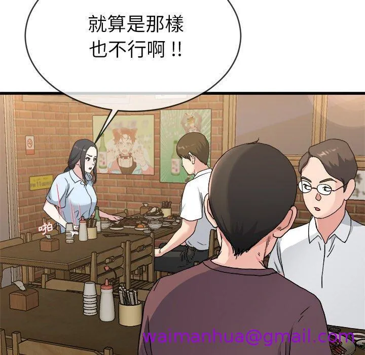 单亲老爸不好当 第33话 第45页