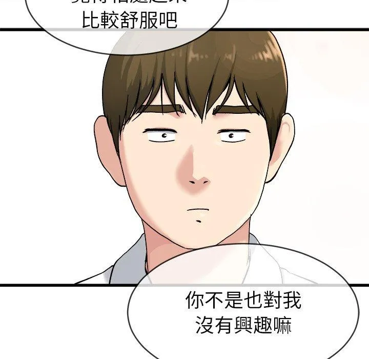 单亲老爸不好当 第33话 第28页