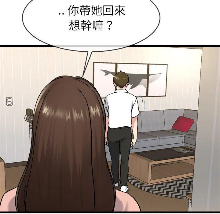 单亲老爸不好当 第33话 第88页