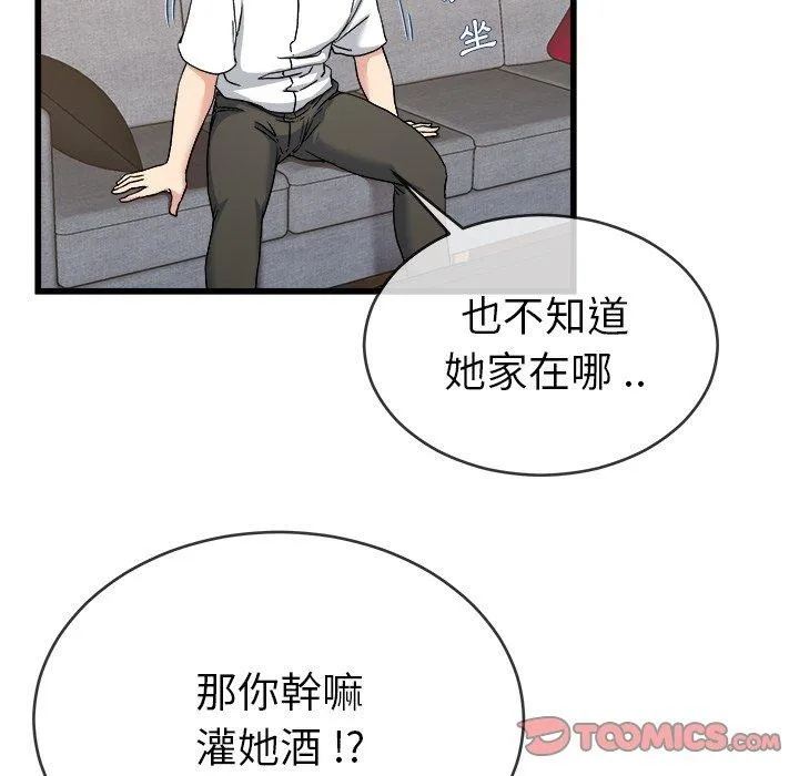 单亲老爸不好当 第33话 第90页