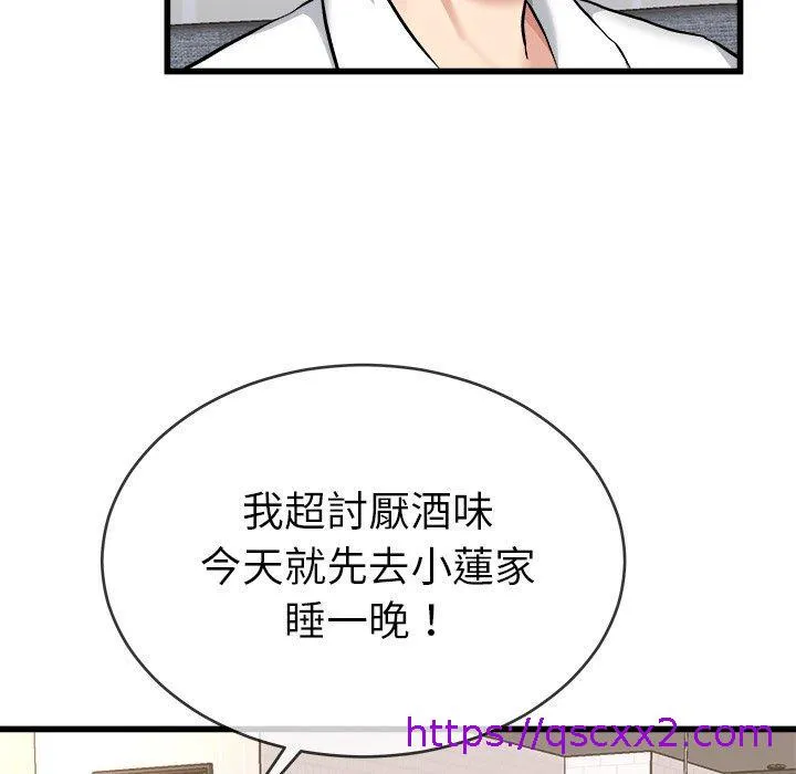 单亲老爸不好当 第33话 第97页