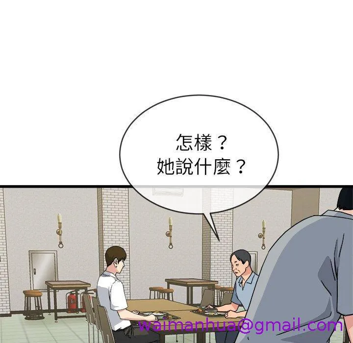 单亲老爸不好当 第33话 第21页