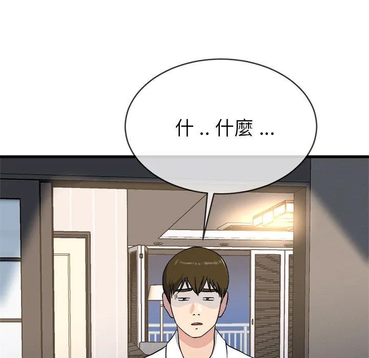 单亲老爸不好当 第33话 第108页