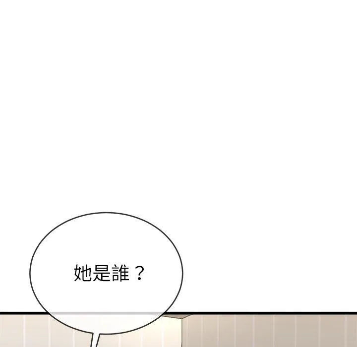 单亲老爸不好当 第33话 第84页