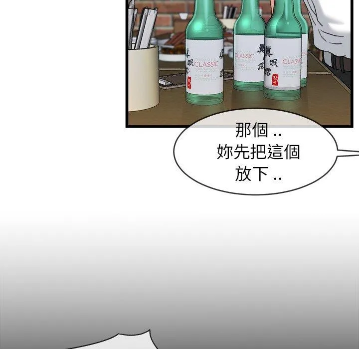 单亲老爸不好当 第33话 第68页