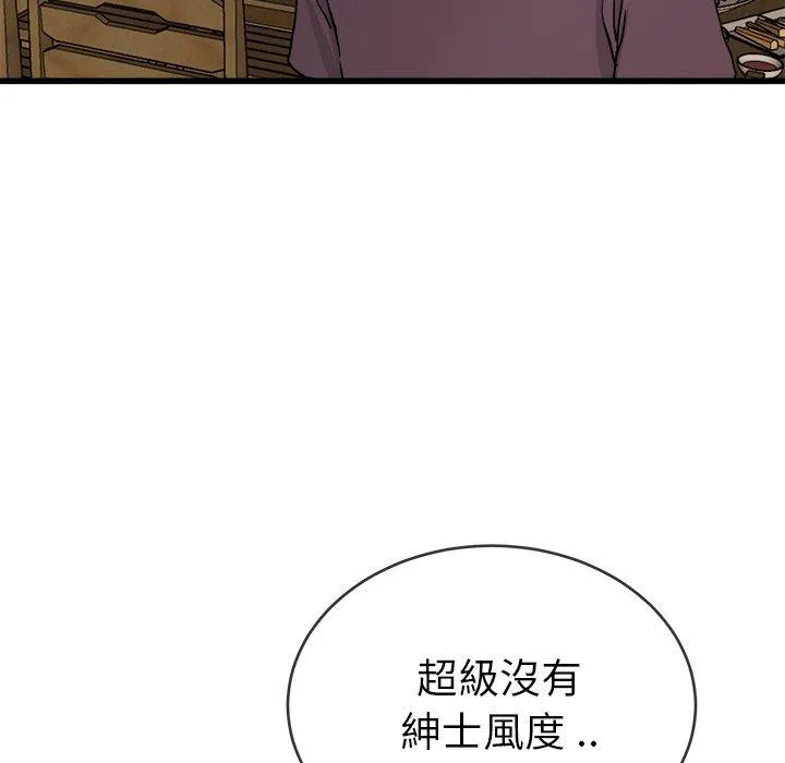 单亲老爸不好当 第33话 第46页