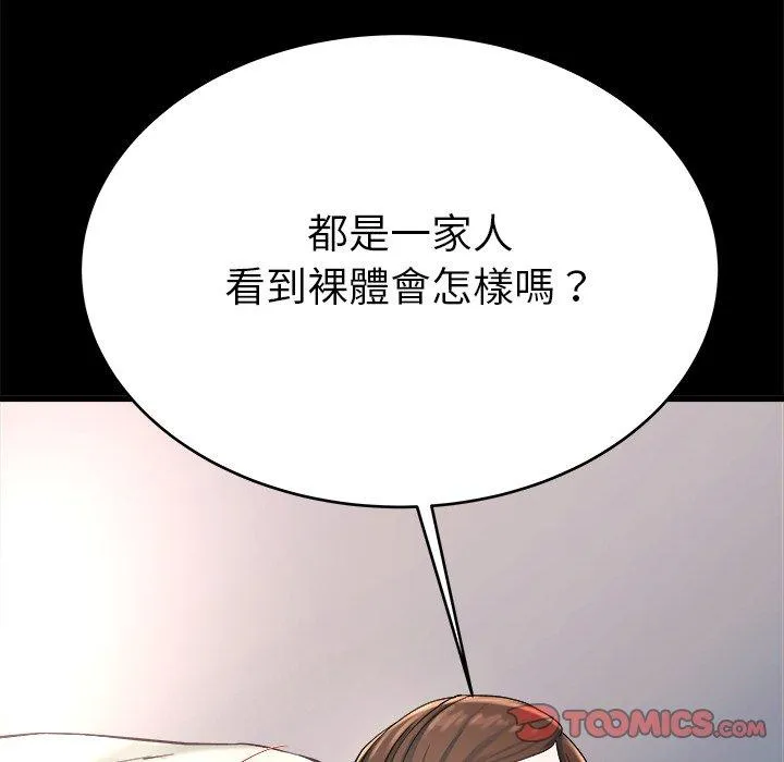 单亲老爸不好当 第20话 第26页