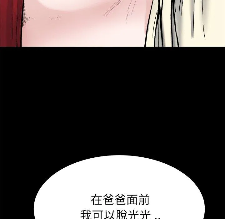 单亲老爸不好当 第20话 第31页