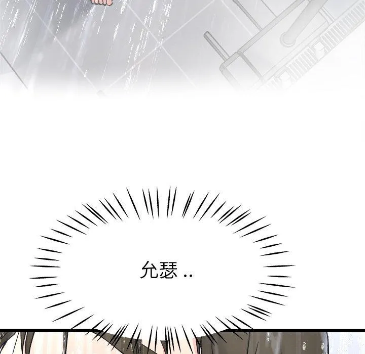 单亲老爸不好当 第20话 第87页