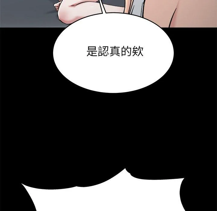 单亲老爸不好当 第20话 第46页
