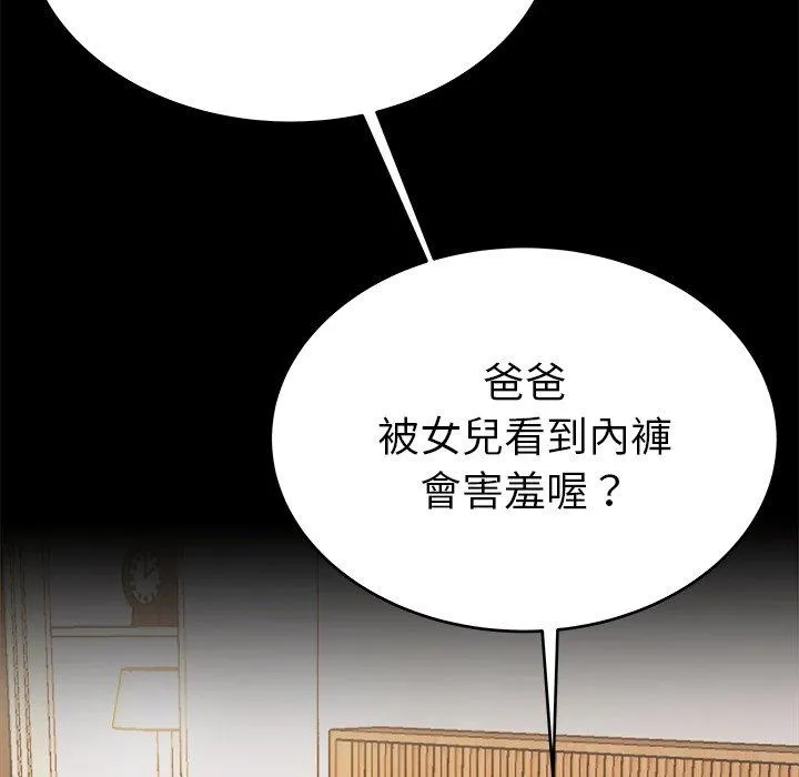 单亲老爸不好当 第20话 第14页