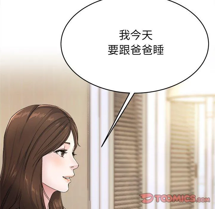 单亲老爸不好当 第20话 第98页