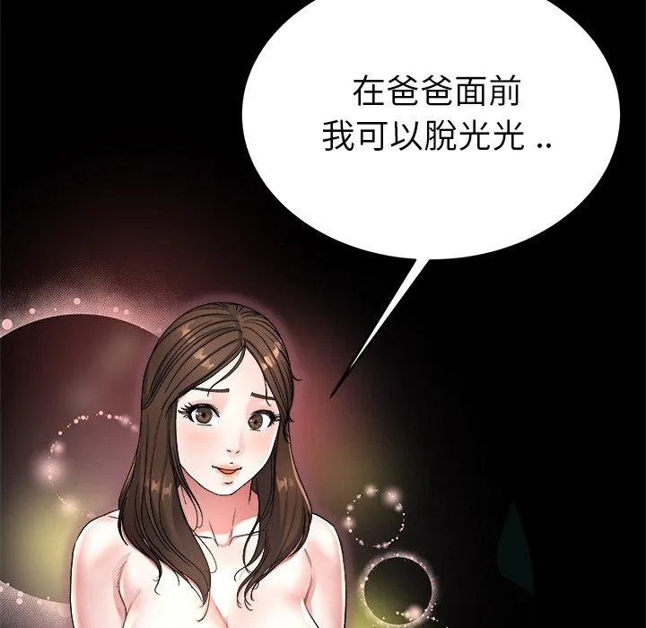 单亲老爸不好当 第20话 第78页