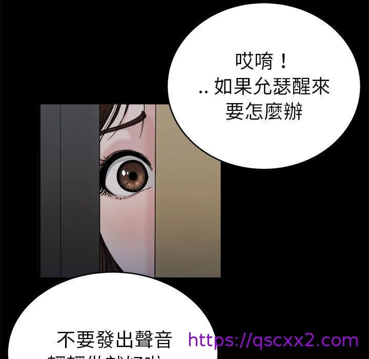 单亲老爸不好当 第20话 第73页