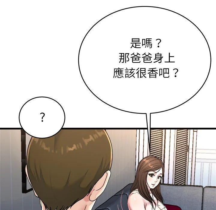 单亲老爸不好当 第20话 第96页