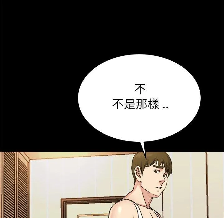 单亲老爸不好当 第20话 第16页