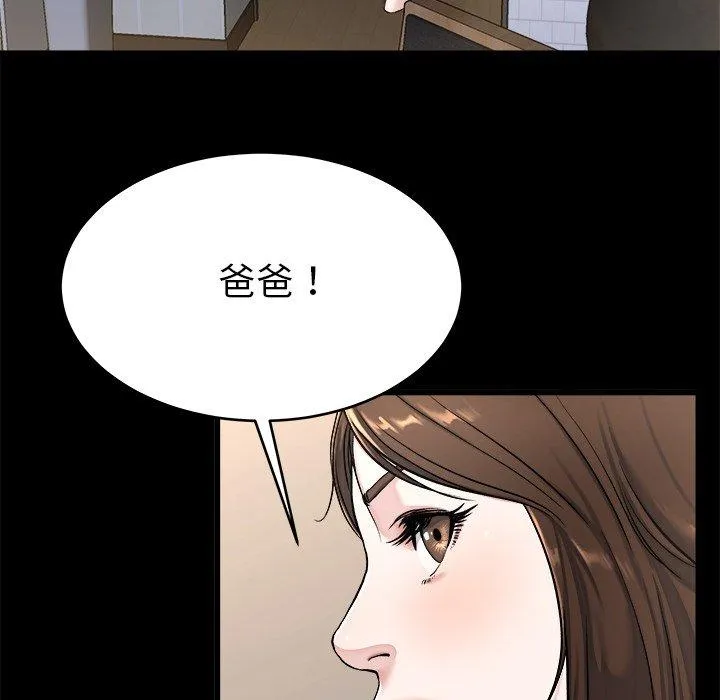 单亲老爸不好当 第20话 第52页