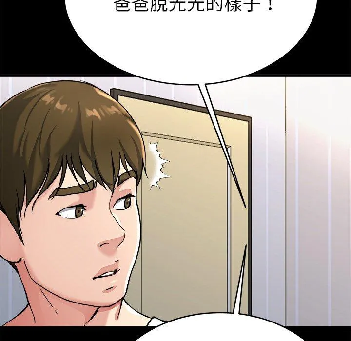 单亲老爸不好当 第20话 第59页
