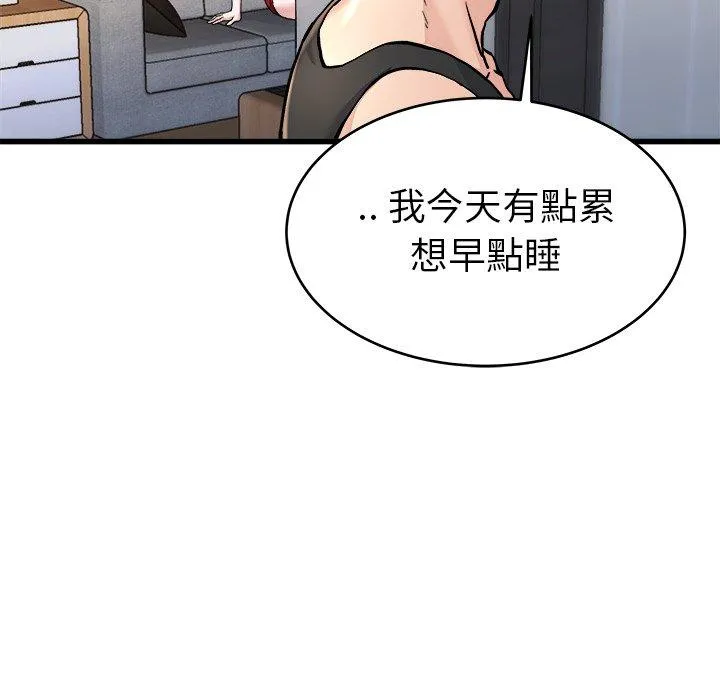 单亲老爸不好当 第20话 第104页