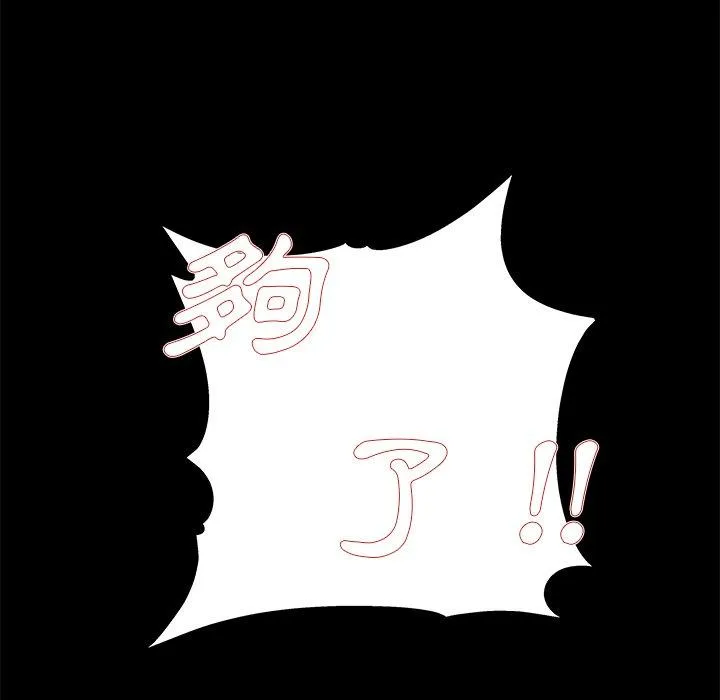 单亲老爸不好当 第20话 第40页