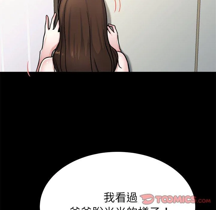 单亲老爸不好当 第20话 第58页
