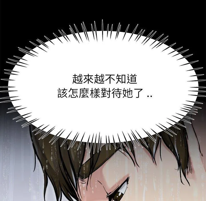 单亲老爸不好当 第20话 第62页