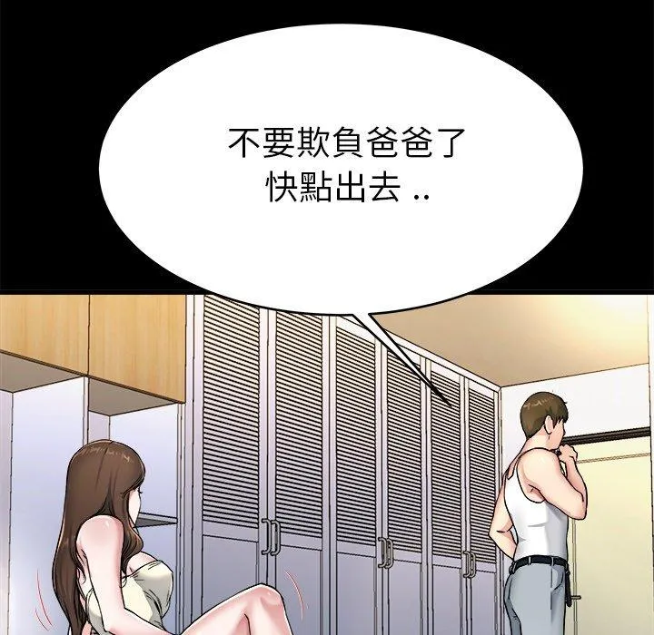 单亲老爸不好当 第20话 第43页