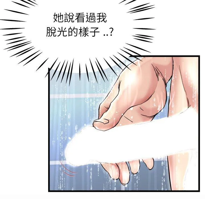 单亲老爸不好当 第20话 第71页