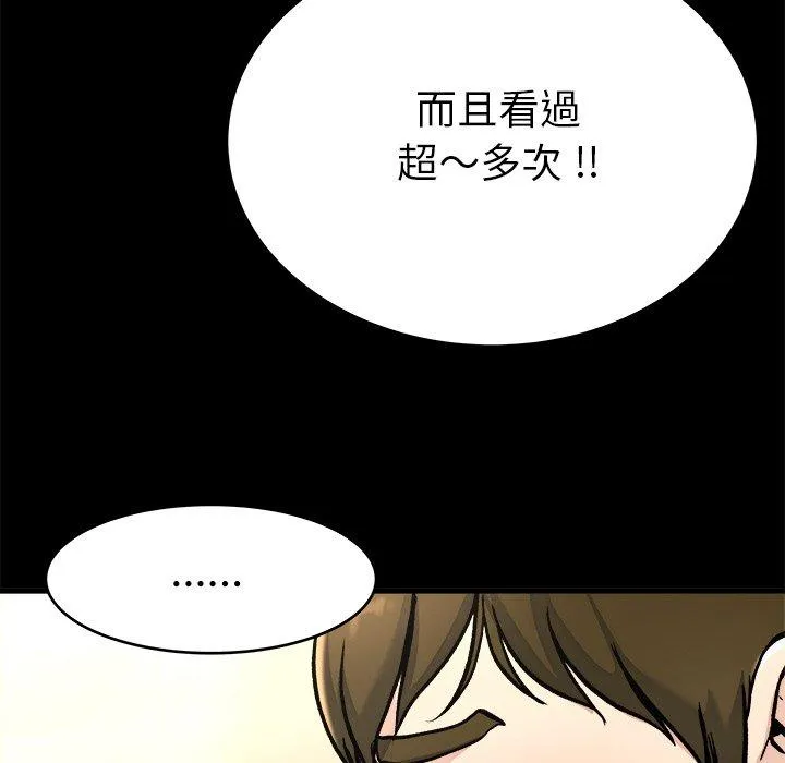 单亲老爸不好当 第20话 第60页