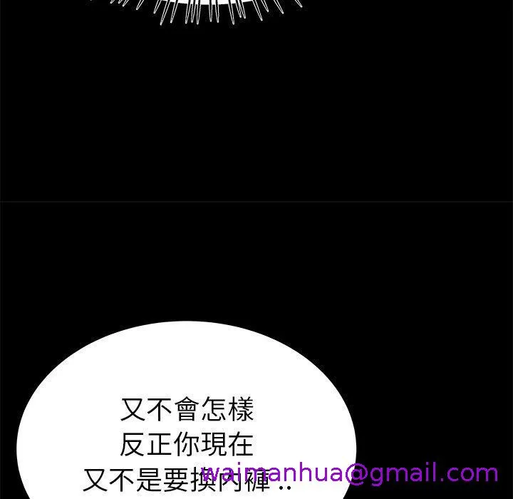 单亲老爸不好当 第20话 第13页