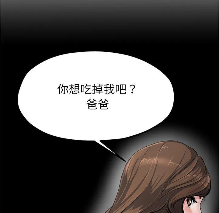 单亲老爸不好当 第20话 第64页