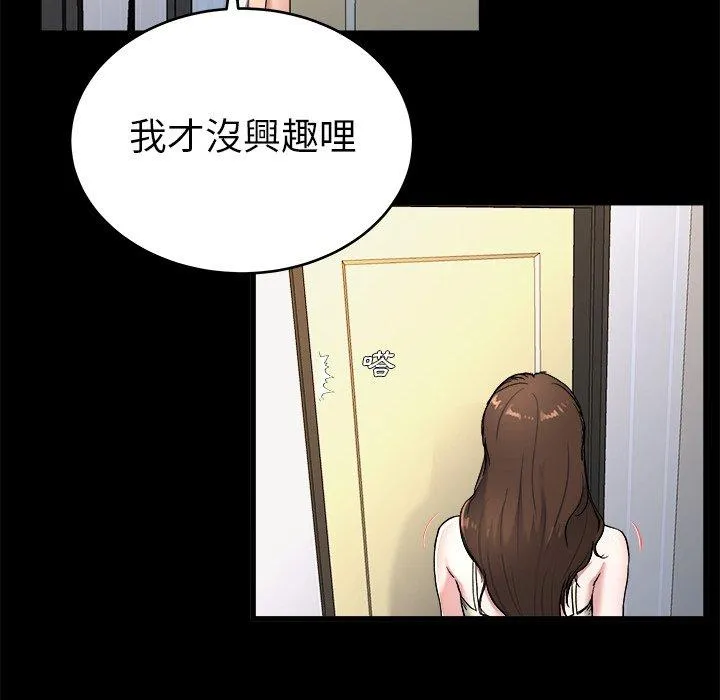单亲老爸不好当 第20话 第56页