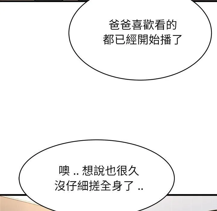 单亲老爸不好当 第20话 第94页