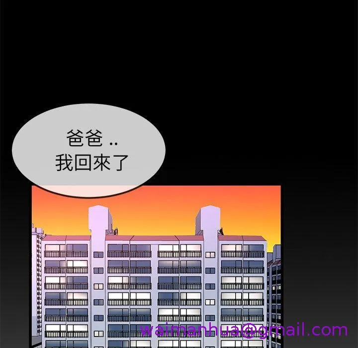 单亲老爸不好当 第44话 第77页
