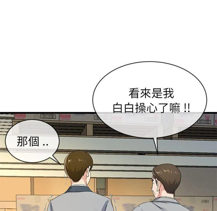 单亲老爸不好当 第44话 第20页