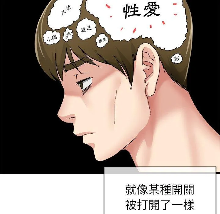 单亲老爸不好当 第44话 第94页
