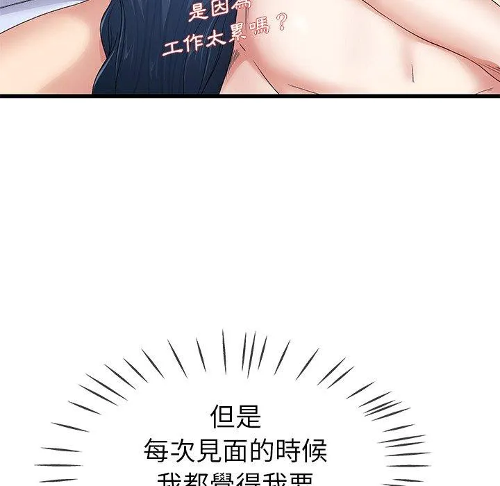 单亲老爸不好当 第44话 第59页
