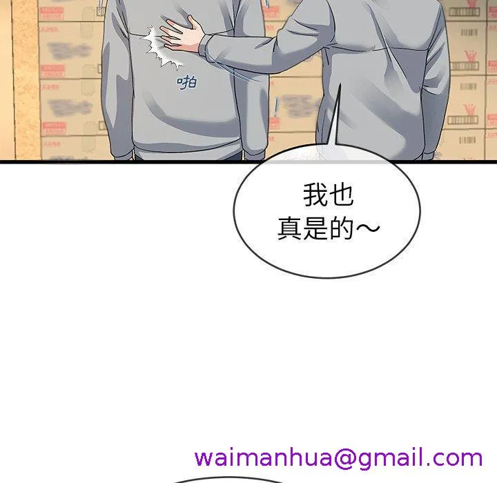 单亲老爸不好当 第44话 第21页