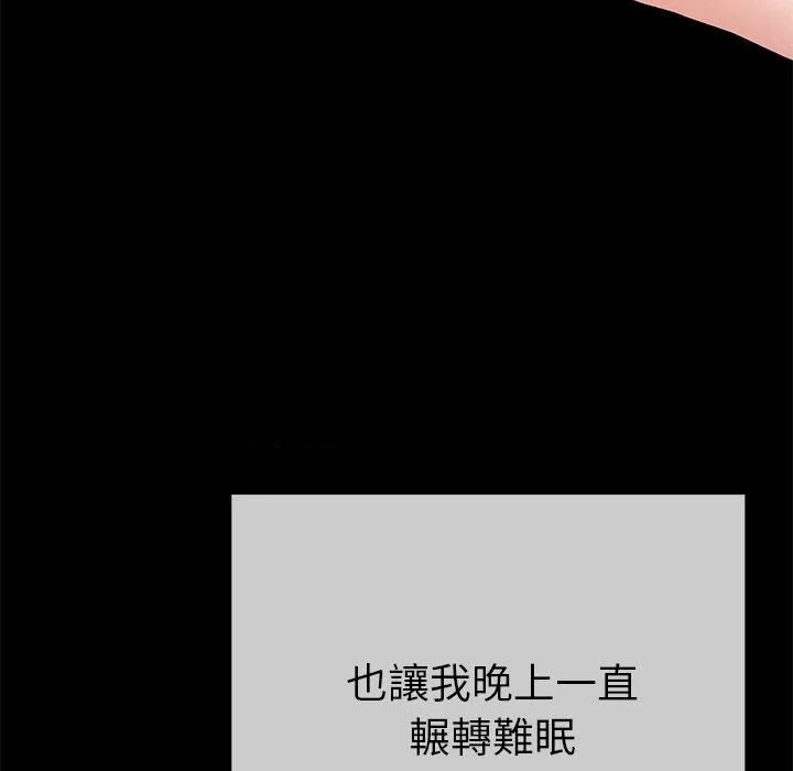 单亲老爸不好当 第44话 第104页