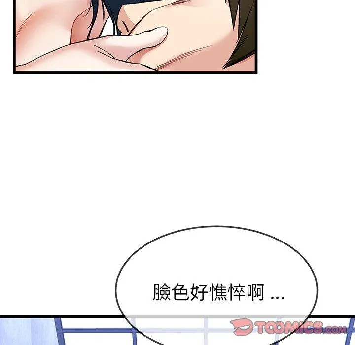 单亲老爸不好当 第44话 第50页