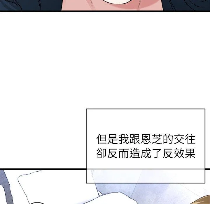 单亲老爸不好当 第44话 第91页