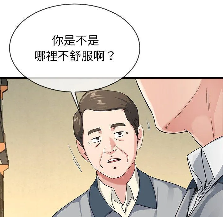 单亲老爸不好当 第44话 第11页