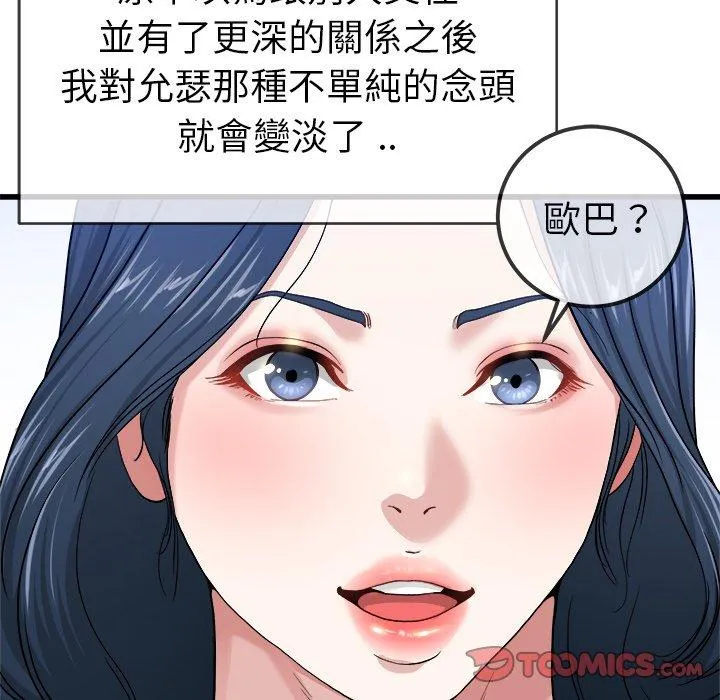 单亲老爸不好当 第44话 第90页