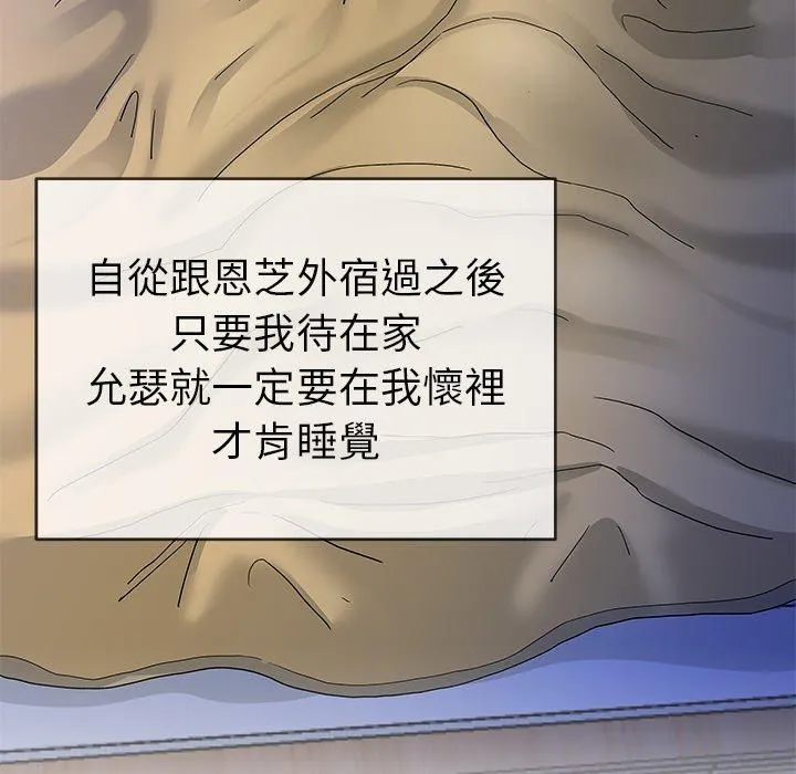 单亲老爸不好当 第44话 第83页