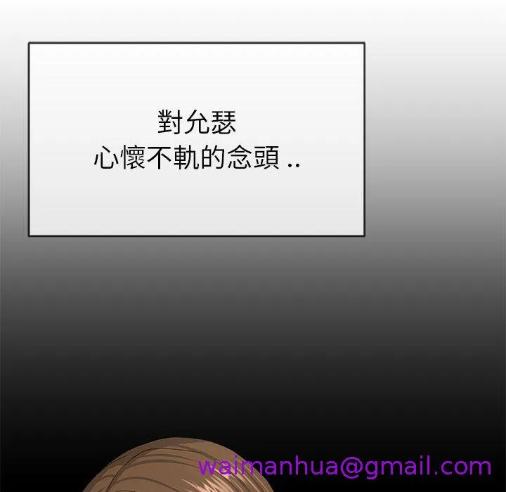 单亲老爸不好当 第44话 第101页