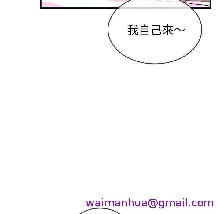 单亲老爸不好当 第44话 第69页