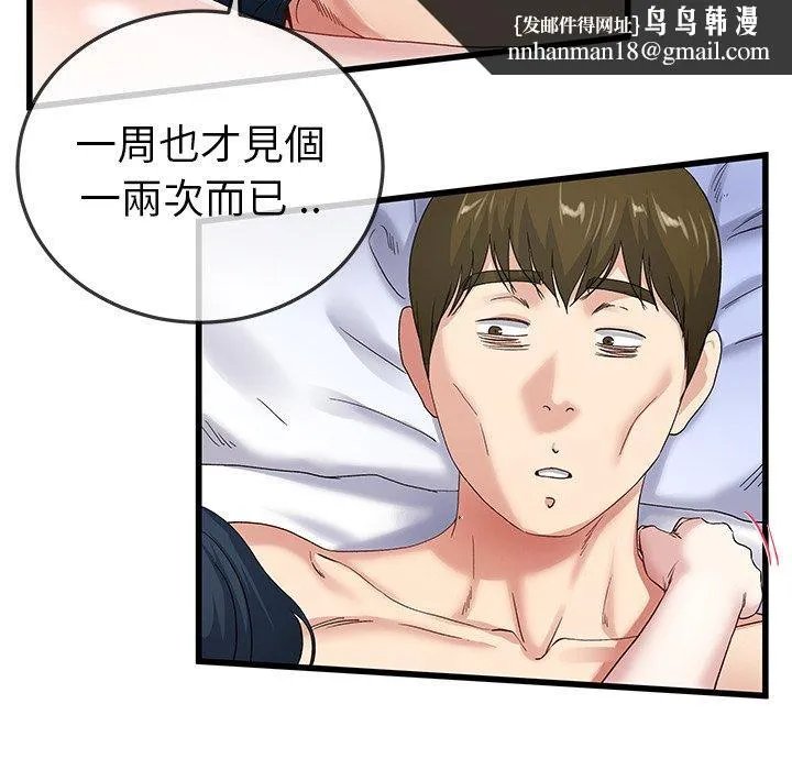 单亲老爸不好当 第44话 第55页