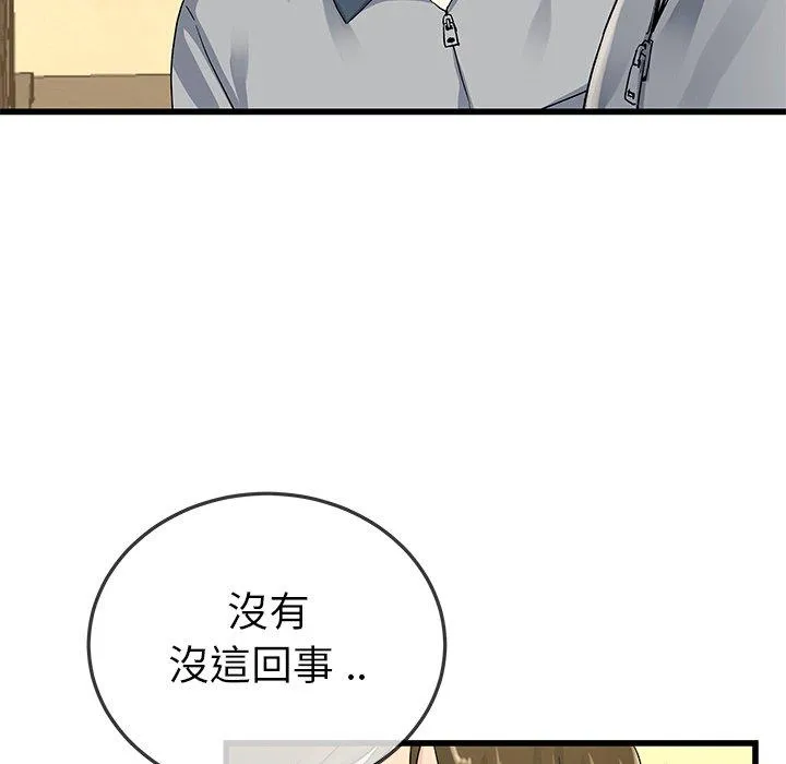 单亲老爸不好当 第44话 第12页
