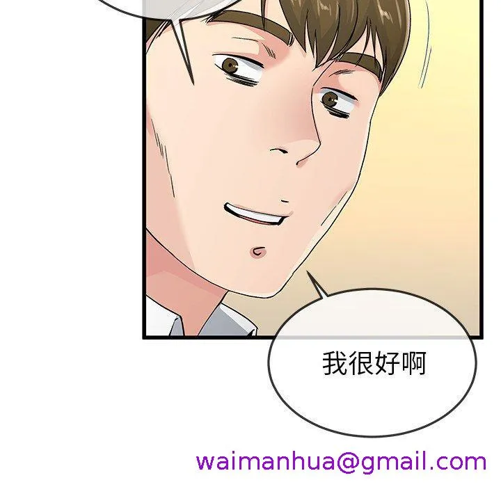 单亲老爸不好当 第44话 第13页