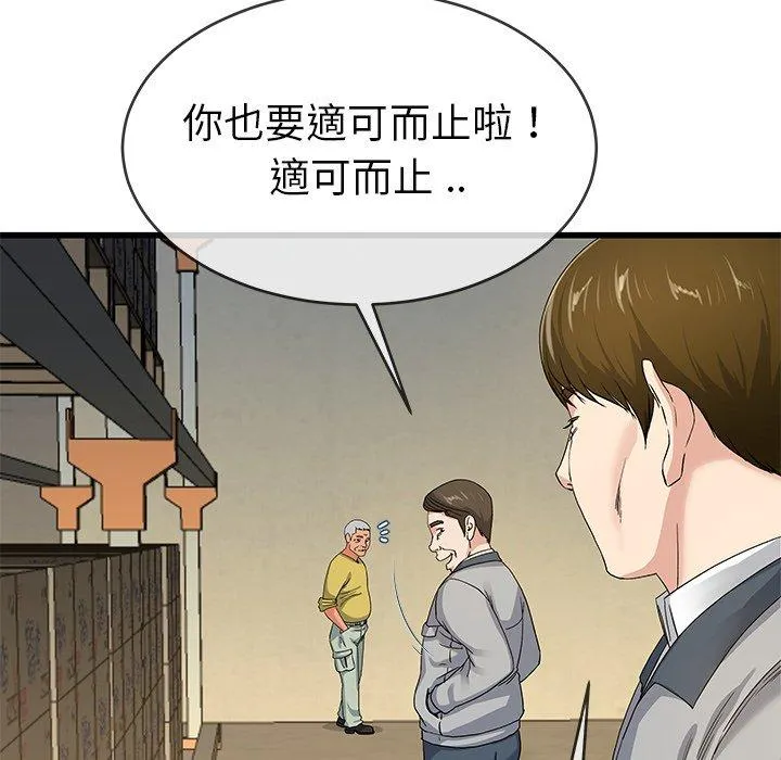 单亲老爸不好当 第44话 第22页